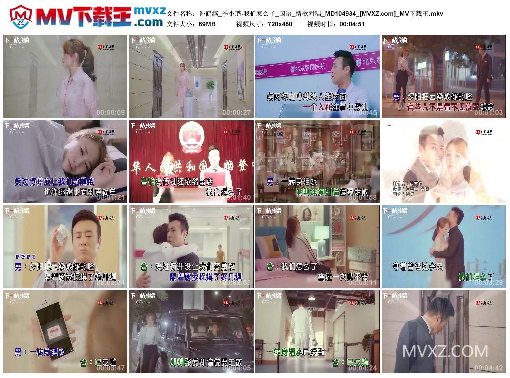 许鹤缤_季小璐-我们怎么了_国语_情歌对唱_MD104934